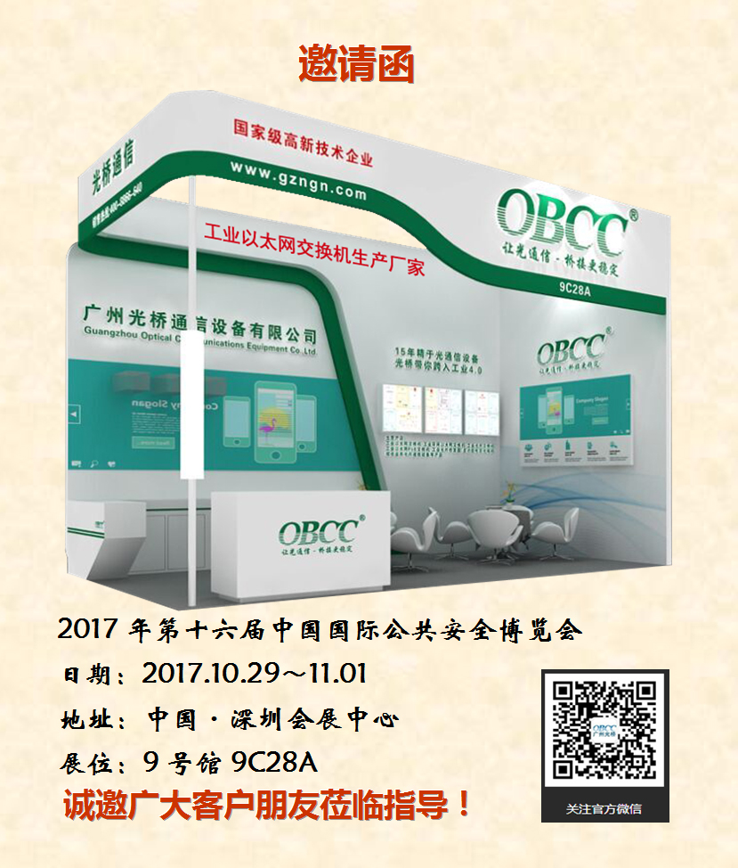 深圳展會(huì)邀請(qǐng)函 深圳展會(huì)邀請(qǐng)函